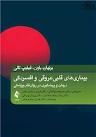 بیماریهای قلبی عروقی و افسردگی درمان و پیشگیری در روان  قلب  پزشکی